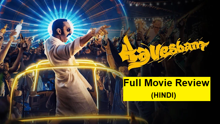 ‘Aavesham’ movie review in Hindi: Fahadh Faasil’s uninhibited act carries this thinly-plotted film